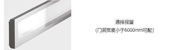 硬質(zhì)快速門(mén)